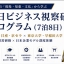 赴日商务考察行程定制【丰田工厂工商管理学院EMBA】/訪日ビジネス視察ツアー（トヨタ・日産・京セラ企業研修付き）7日間