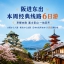 【本州经典线路6日游】【承接团体地接】
