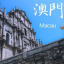 日本出发：越南岘港+澳门欢乐6日游（ベトナム·ダナン6日間ツアー）